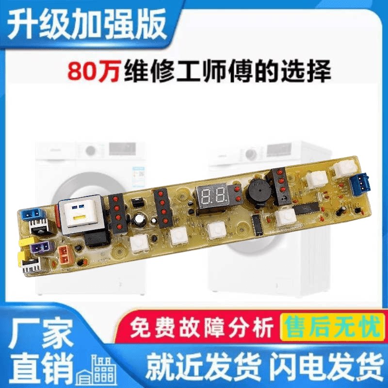 适用荣事达XQB50-988A XQB48-9901G XQB52一988C洗衣机电脑主板电