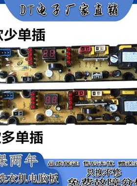 适用水仙洗衣机电脑版XQB60-8876D XQB75-7528A电路主板HF-MR5155