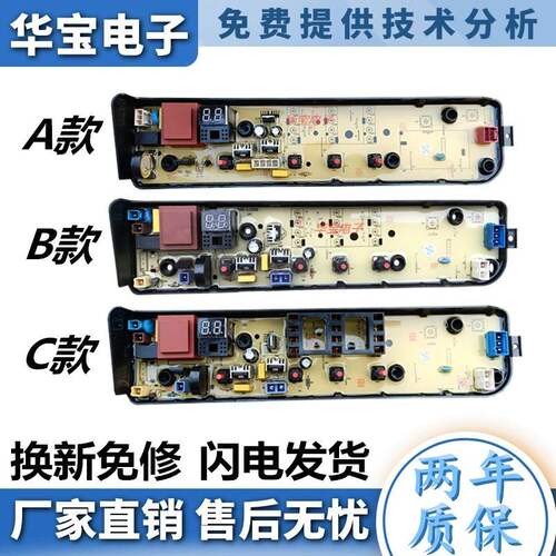 适用美的洗衣机电脑板MB80EC01 MB80ECO1 MB90ECO MB100ECO线路控