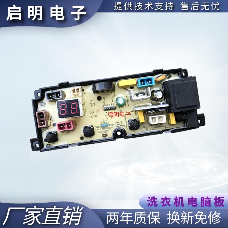 适用南极人洗衣机电脑板XQB52-1XB0D 控制主板XB11-1-AOO电源线路