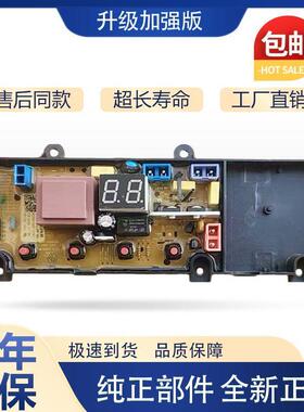 适用洗衣机电脑板T80M25 T75S24 T60U24 T80Q T80X3 T85R控制电路
