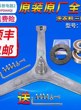 适用美的洗衣机MD100-1403DY-1463WIDY-1455WDY三脚角架轴承水封
