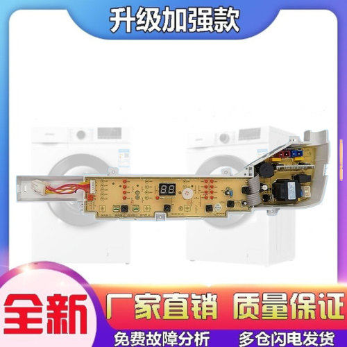 适用海尔洗衣机EB80M2W/EB72M2JD/EB65M2JD/M2W/B5568M21V电脑板