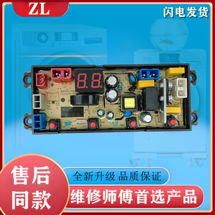 电路主板电源板配件WA54Z 3802 ECO XQB75 志高全自动洗衣机电脑版