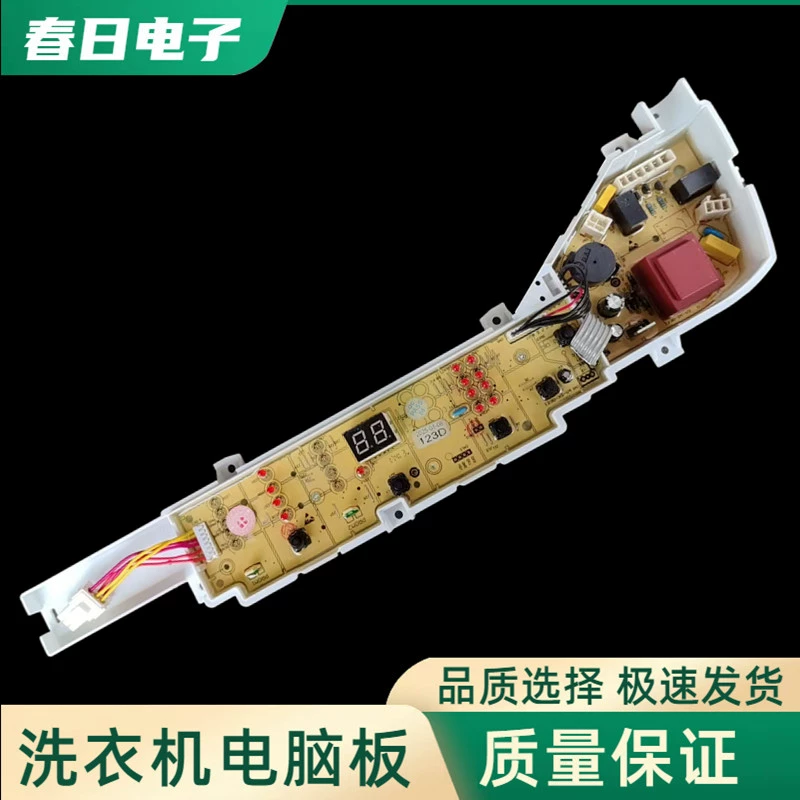 适用海尔变频洗衣机电脑板EB80BM2TH EB72BM2JD B8001BM71V 0123C