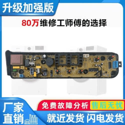 适用美的洗衣机电脑板MB72C10M MB55V33E全自动控制主板电路线路