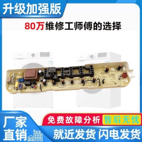 适用小天鹅TB80-8168WS/8168WH洗衣机电脑板控制线路主板30132080