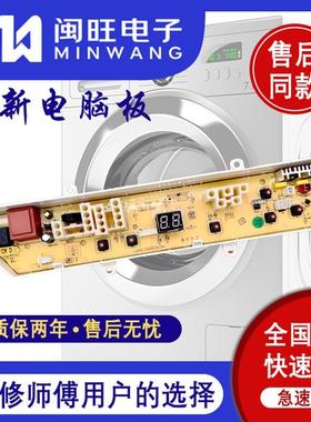 适用三星洗衣机电脑板XQB70-C85W Y Q85S B0527D E795M PDC92一00