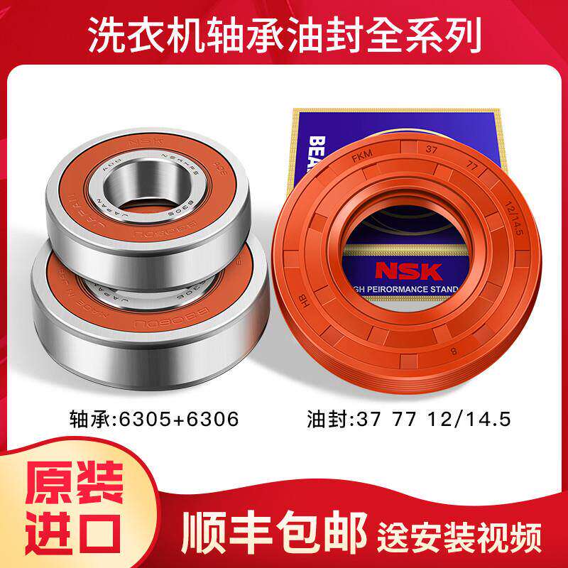 适用松下滚筒洗衣机NSK轴承水封油封XQG80-E8225/E8255/E8325配件