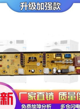 适用海信洗衣机电脑版XQB50-C8207/C8227/8207Z超净洗主板XQB45一