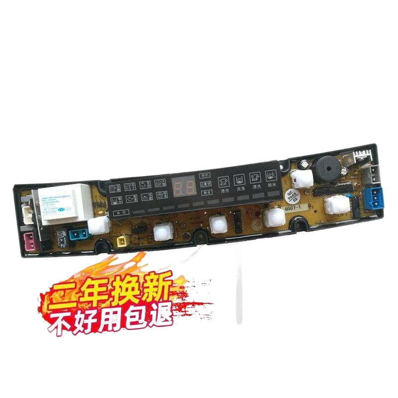 适用迪泰尔洗衣机电脑板XQB70-768 XQB80-8098控制主板线路版QS07