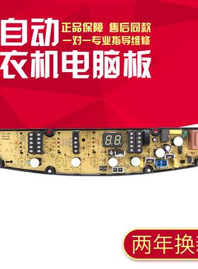 适用金羚洗衣机电脑板XQB65-T531G XQB75R514G XQB80-R513G主板