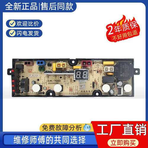适用威力洗衣机电脑板XQB80-8019X控制板线路板主板DLWL50-5229A