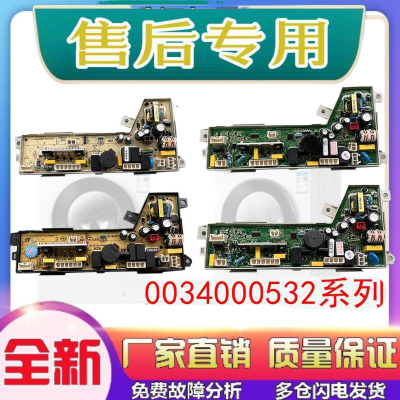 适用海尔洗衣机0034000532/A/B/C/D/E/F/G电源板电脑板程控器主板