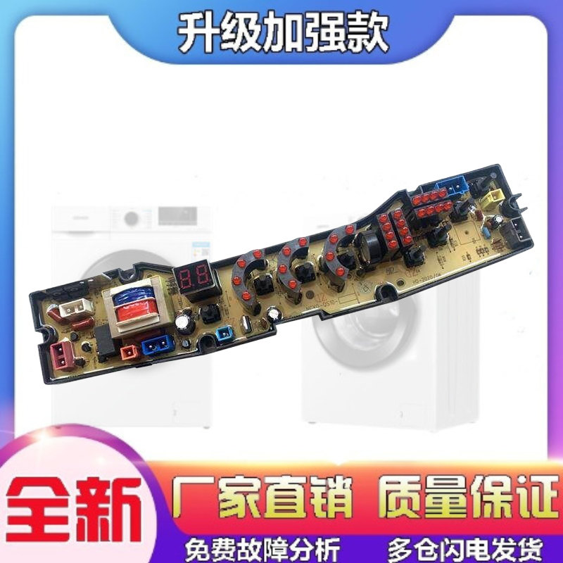 适用菱木洗衣机XQB72-1172 XQB72-7298 电脑板主板NCXQ-QS10-1FB