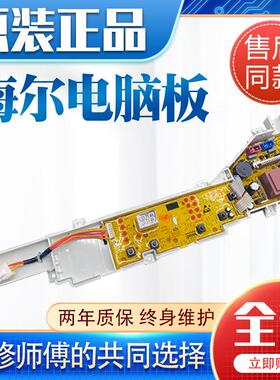 适用海尔超净全自动洗衣机电脑板EB100Z109 0031800004FP控制主板