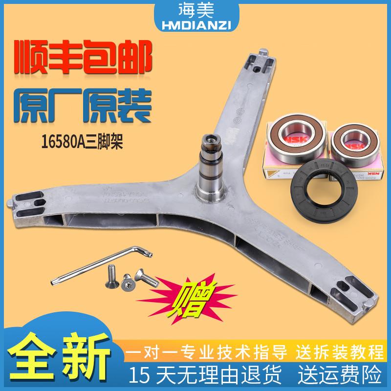 适用三星滚筒洗衣机配件WW80J7260GW-WW80J7260GX原装轴承三脚架