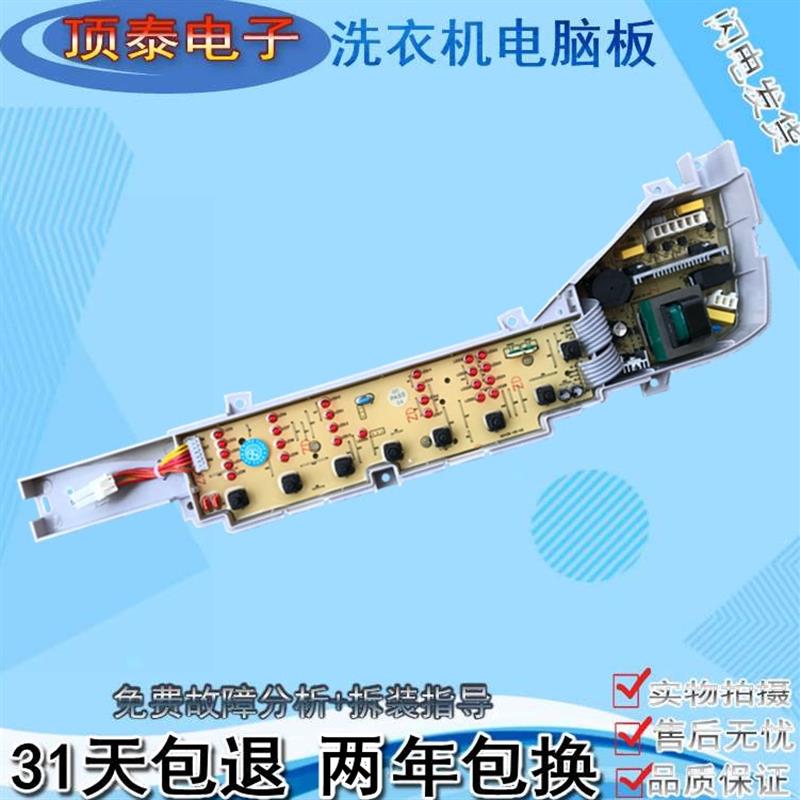 适用海尔洗衣机B6516Z61 EB80M2WH电脑控制线路主板EB80M2WD EB75