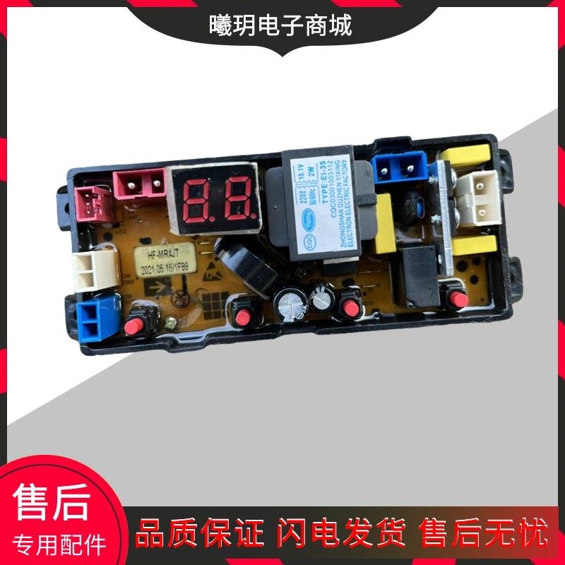 适用摩尔全自动洗衣机电路板XQB85-5155 电脑板线路控制主板HF-MR,电子元器件市场,PCB电路板/印刷线路板,淘宝优惠券,粉丝福利购,淘宝优惠卷