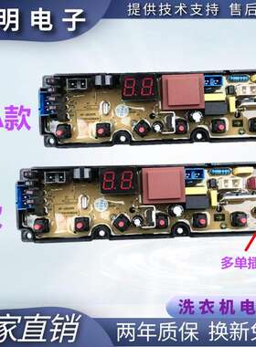 适用长虹XQB90-7590CH XQB80-7580CH洁立方洗衣机电脑板电路主板Q