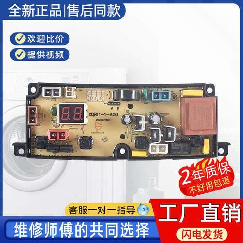 适用南极人洗衣机电脑板XQB80-B1NJR XQB70/82/85-1XB0D线路板XQB