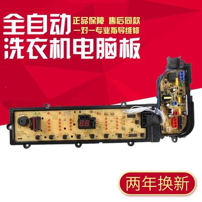 适用松下洗衣机电路板XQB80-H8531 XQB90-H9531电路主板控制板配