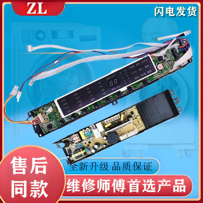 适用海尔双动力洗衣机电脑板XQS75-ZJ1318 S8018ZJ31主板 显示板