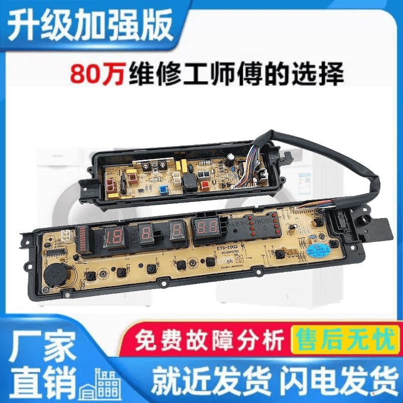 适用松下9/0KG全自动洗衣机XQB90-Q9041电脑板电源控制面板线路版