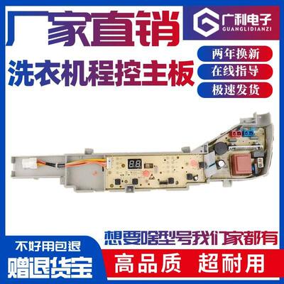 适用海尔洗衣机电路板EB100M30Pro1 统帅@B100M958线路控制主板显