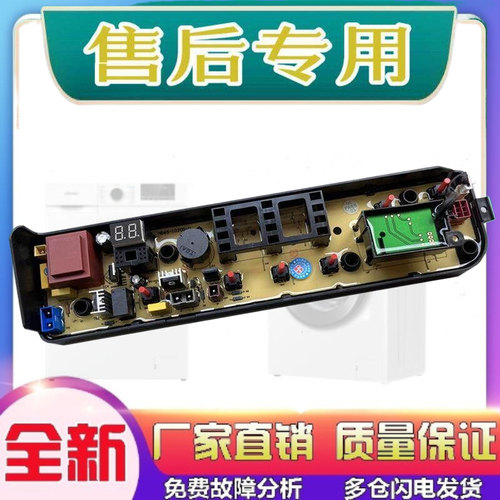 适用美的洗衣机电脑板MB65/MB75/MB80-eco11W/1028G/1028WH主板10