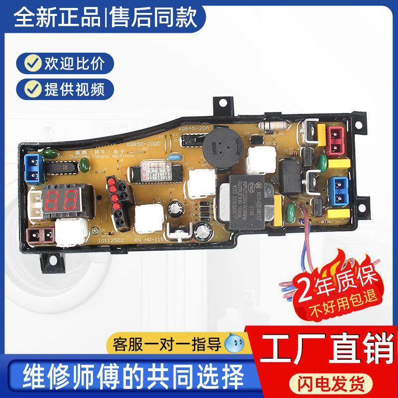 适用海尔XQB45-20A XQB50-20QD小神功小神童洗衣机电脑板控制板主