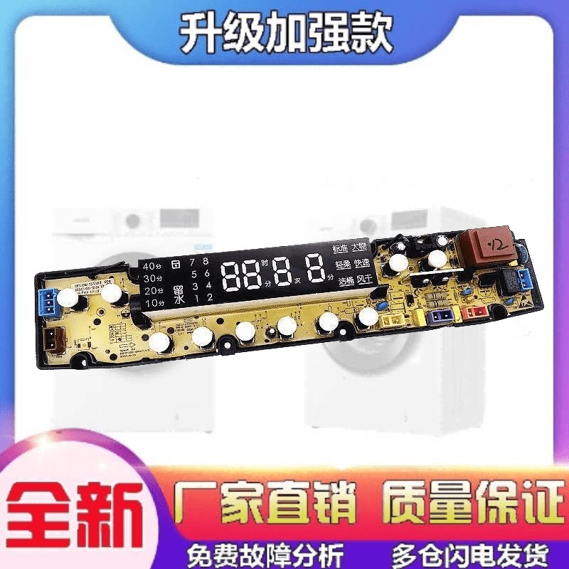 适用全自动洗衣机电脑板XQB90-59ASIA/X2062-001-0366控制主板一