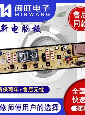 适用新宝吉德洗衣机电脑板XQB70-622PA xqb75-625pa 11210662SC一