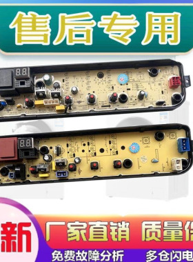 适用美的洗衣机电脑板MB80EC01/MB80ECO1电路主板/控制板/全新