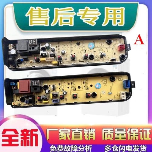 适用美的洗衣机电脑板MB80EC01/MB80ECO1电路主板/控制板/全新