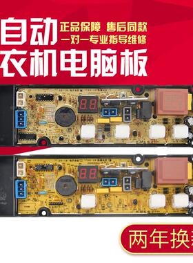 适用TCL洗衣机电脑板XQB50-19 NCXQ50-19-1 XQB60-150BS 50-21B