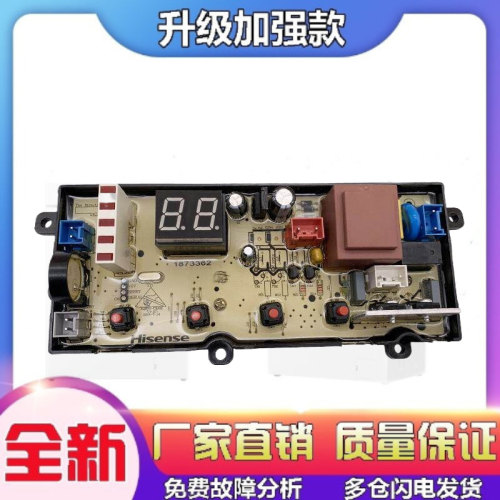 适用海信洗衣机电脑板HB80DA332G主板RB80D1321G控制板电路板配件