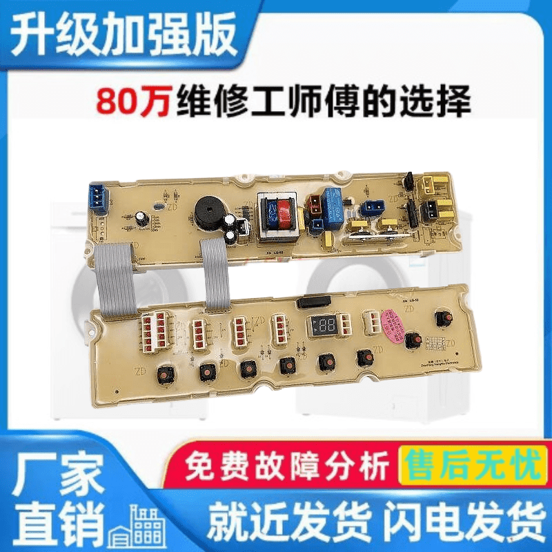 适用LG洗衣机电脑板XQB60-W2TT XQB65-W2TT XQB70-W2TT主板线路版