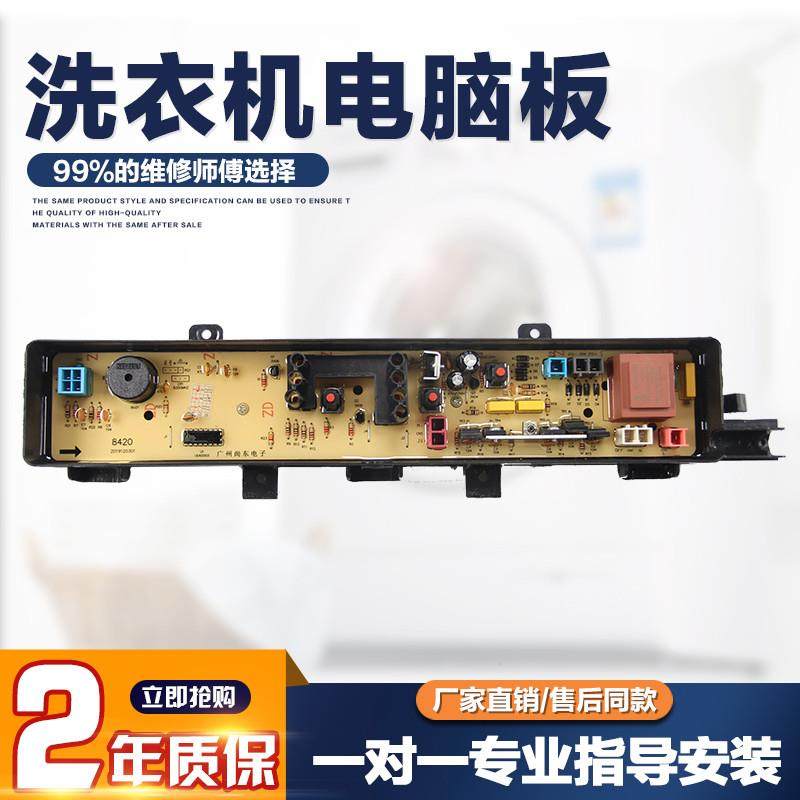 适用XQB40-8420松下洗衣机电脑板XQB45-8450 爱妻号XQB42-P430U主