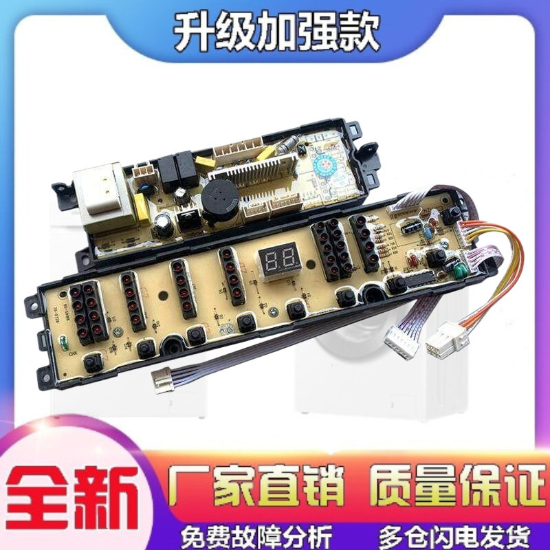 适用海尔洗衣机电脑板XQB70-S918 LM 家家爱 XQB75-Z918 WA4075SC