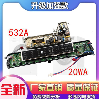 适用海尔洗衣机电脑板0031800020WA 0034000532A 线路板主板电路