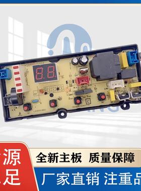 适用容声RB90D1521洗衣机电脑板控制主板线路版配件控制器电子板0