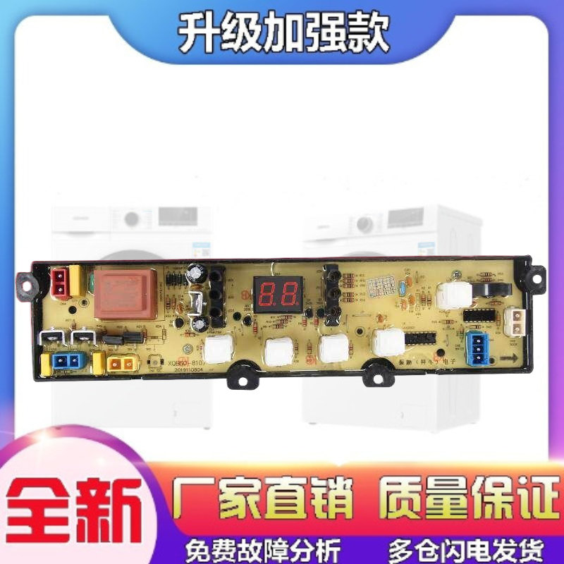 适用小鸭洗衣机电脑板XQB60-8106/8107/8108控制主板XQB55-6055配