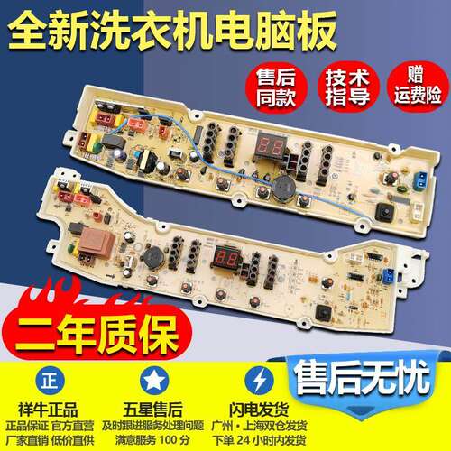 适用全新三洋洗衣机电脑板XQB60-S9930 Y930S S936N 50-S855 M855