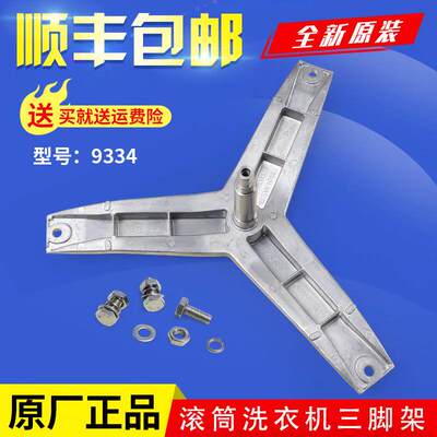 适用西门子滚筒洗衣机WM10E2R00W WM10L2600W/10L2687W三脚架轴承