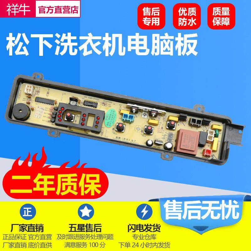 适用松下洗衣机电脑板XQB42-P400U XQB46-W410U XQB50-W502U 主板