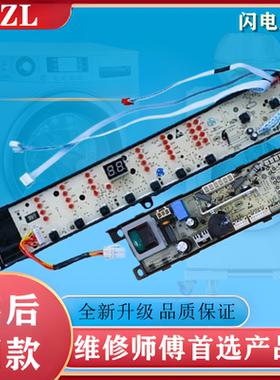 适用海尔大神童全自动洗衣机电脑版B8516Z61 线路主板 电源显示板