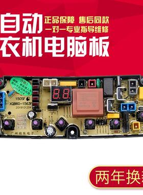 适用TCL洗衣机电脑板XQB80-157AS XQB70-150BS NCXQ60-150SF主版