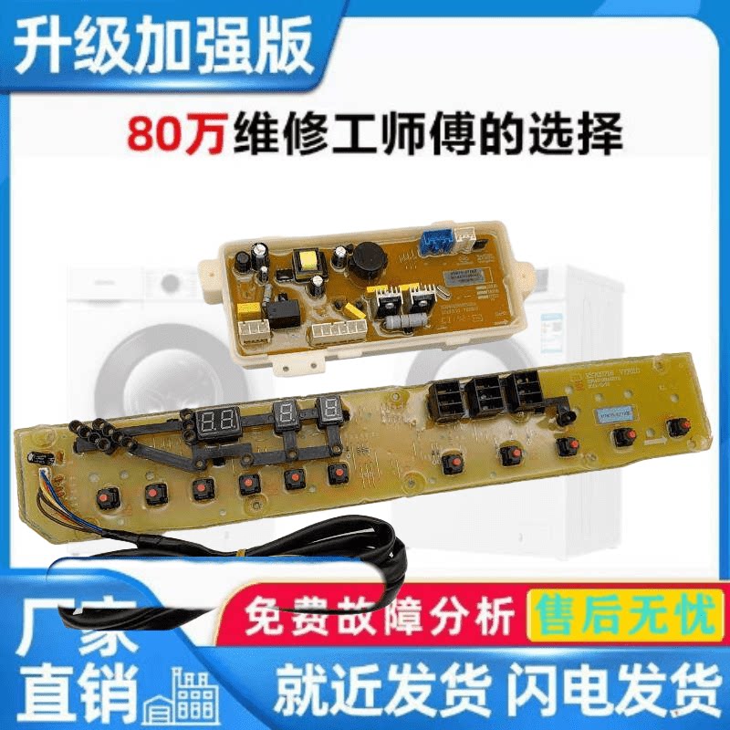适用荣事达洗衣机电脑板RB8018S全自动控制主板电源板显示板电线