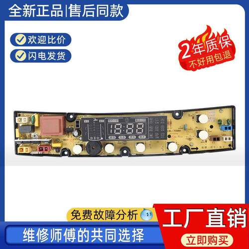 适用威力洗衣机电脑主板XQB75-7598B XQB60-6098H 5098H控制线路